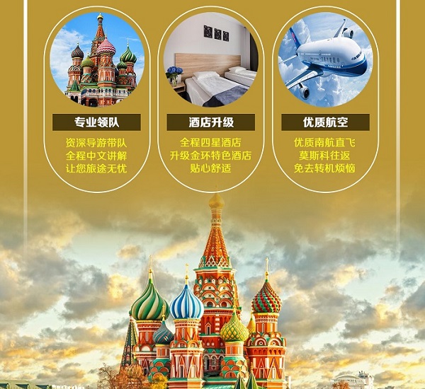從武漢到俄羅斯莫斯科(長沙聯(lián)運)圣彼得堡+謝爾
